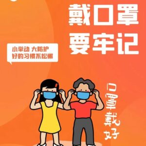 疫情防控别大意！这组防疫海报请收好-爱山亭网