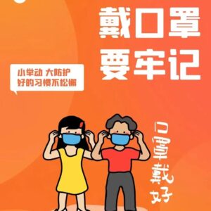 科学防疫，守护健康 | 这组防疫海报“拍了拍”你，请牢记！-爱山亭网