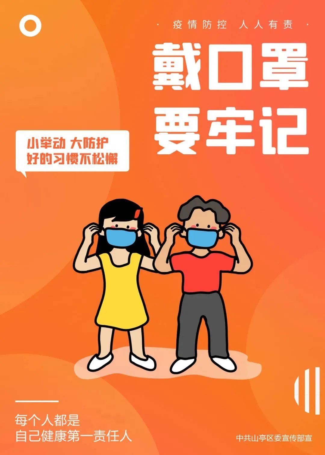 图片[2]-科学防疫，守护健康 | 这组防疫海报“拍了拍”你，请牢记！-爱山亭网