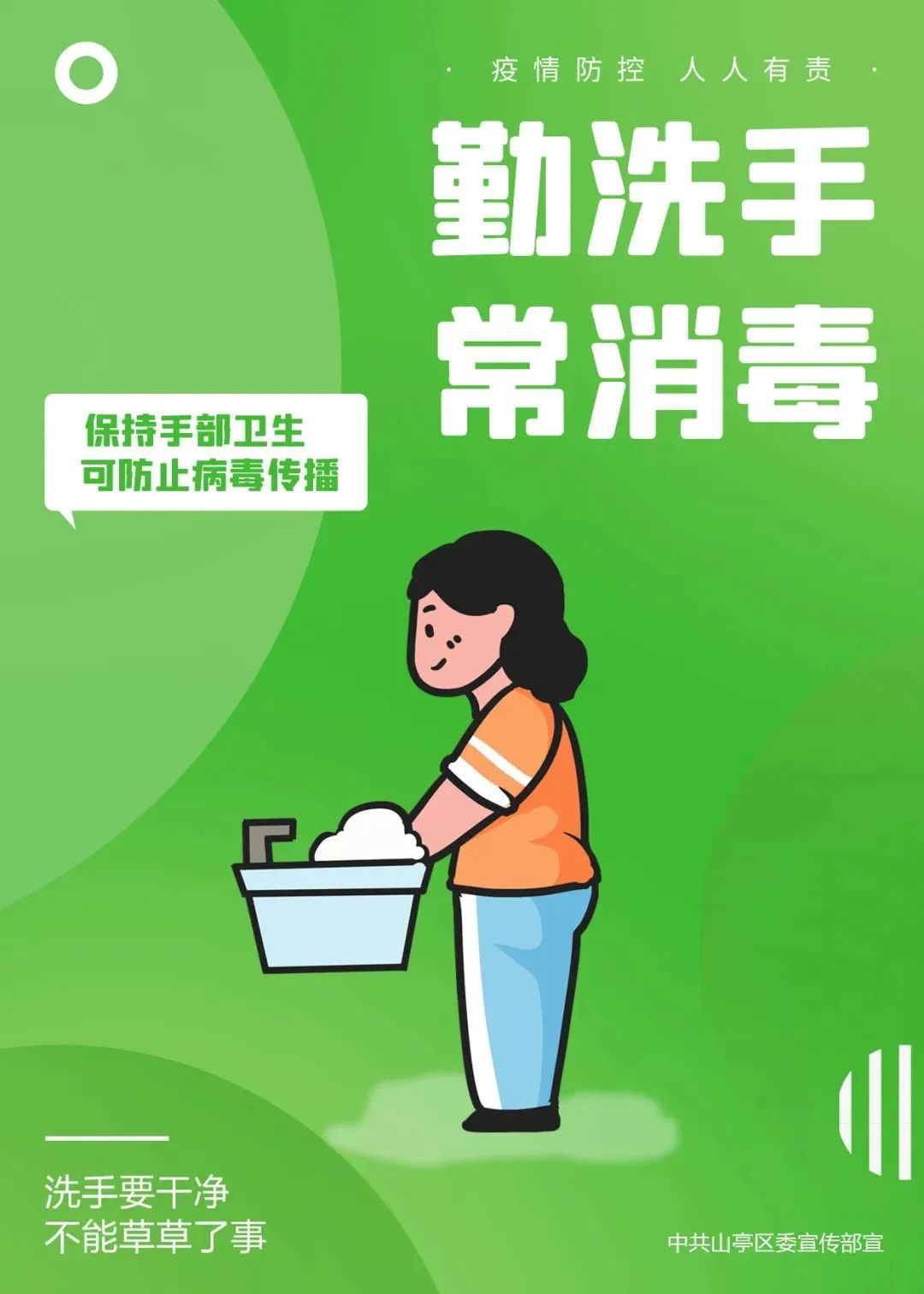 图片[6]-科学防疫，守护健康 | 这组防疫海报“拍了拍”你，请牢记！-爱山亭网
