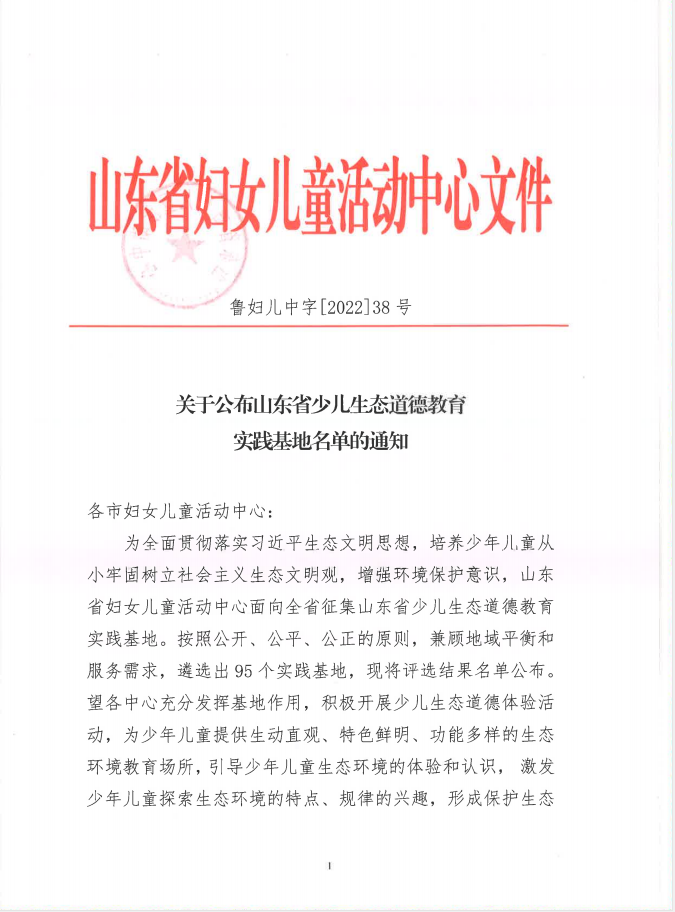 图片[3]-赞！全省实践基地山亭入选两个-爱山亭网