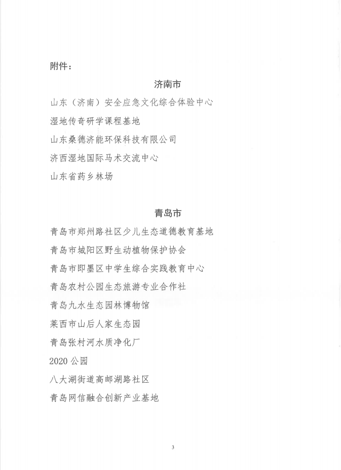 图片[5]-赞！全省实践基地山亭入选两个-爱山亭网