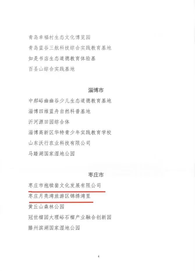图片[6]-赞！全省实践基地山亭入选两个-爱山亭网