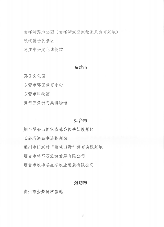 图片[7]-赞！全省实践基地山亭入选两个-爱山亭网