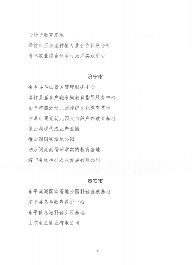 图片[8]-赞！全省实践基地山亭入选两个-爱山亭网