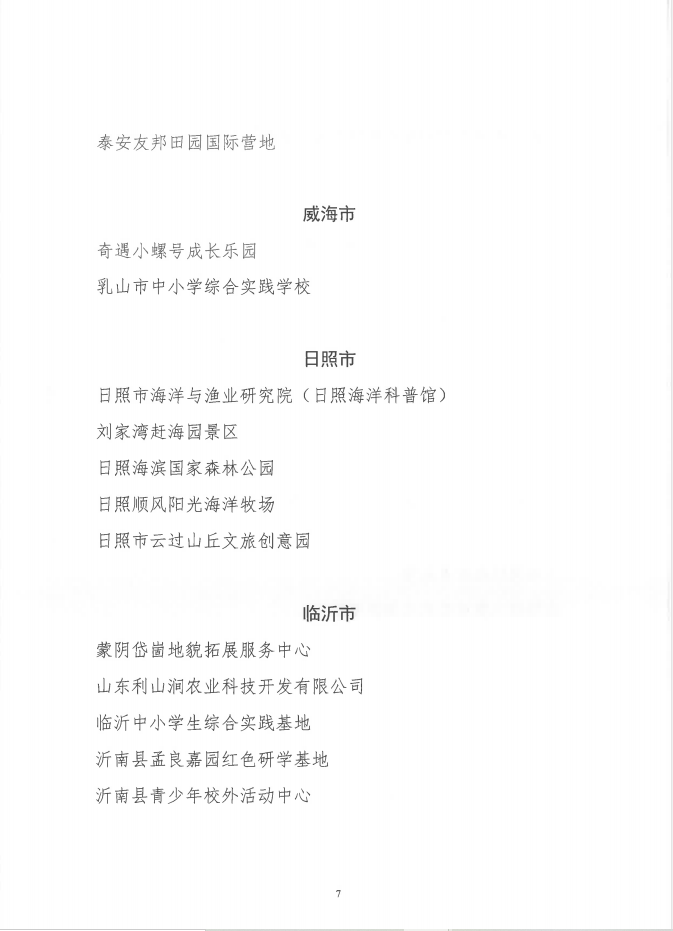 图片[9]-赞！全省实践基地山亭入选两个-爱山亭网