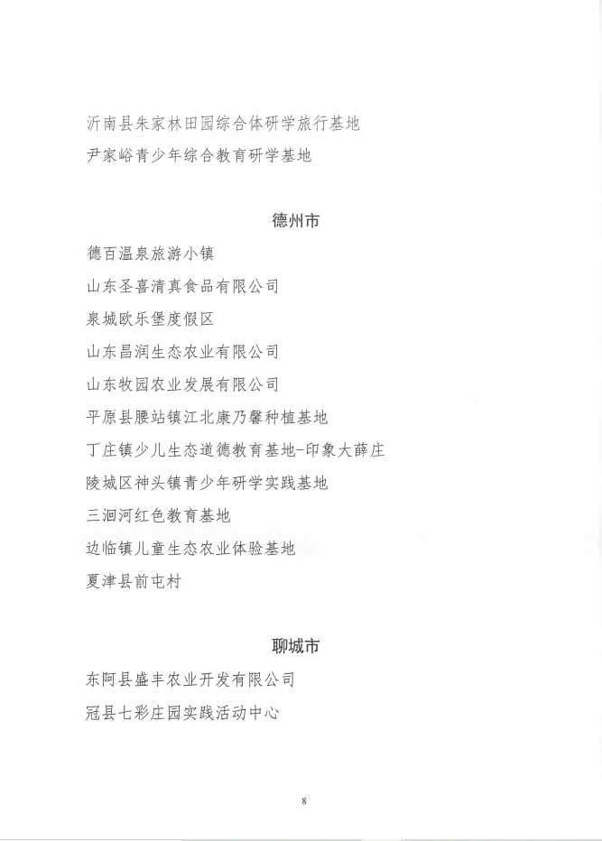图片[10]-赞！全省实践基地山亭入选两个-爱山亭网