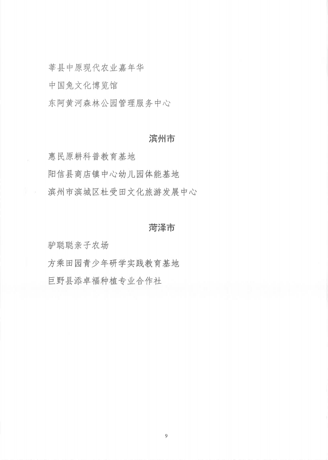 图片[11]-赞！全省实践基地山亭入选两个-爱山亭网