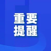 山东省政府安委办紧急通知！-爱山亭网