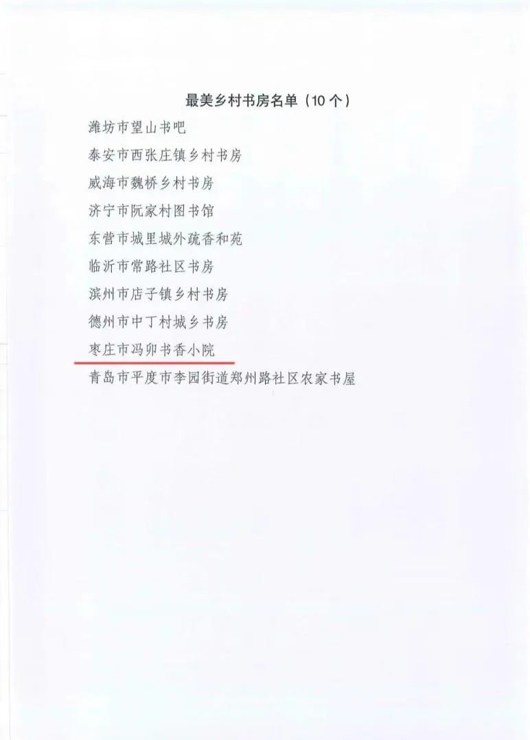 图片[3]-【喜讯】我区冯卯书香小院获评全省“最美乡村书房”-爱山亭网