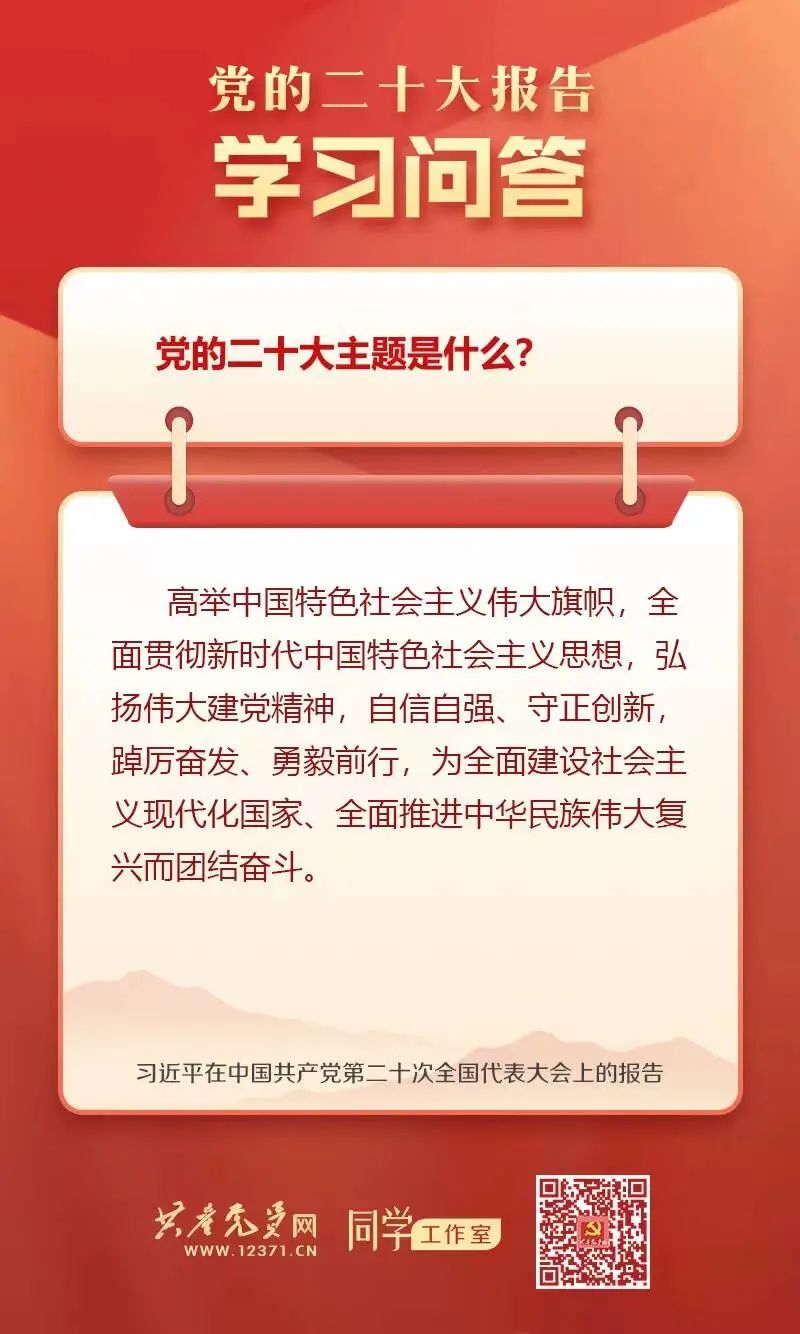 图片[2]-学习贯彻党的二十大精神 | 同学二十大报告·每日一问（一）-爱山亭网