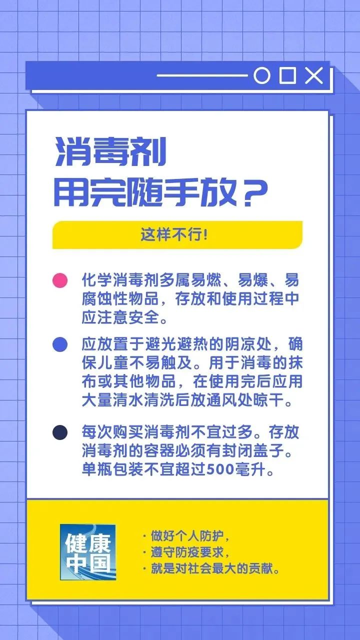 图片[7]-防疫科普 | 居家消毒六大误区-爱山亭网