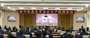 我区收听收看全省全市安全生产视频会议-爱山亭网