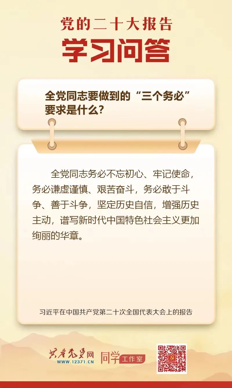 图片[2]-学习贯彻党的二十大精神 | 同学二十大报告·每日一问（二）-爱山亭网
