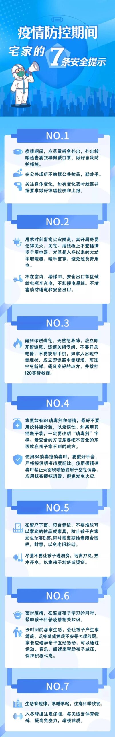 图片[2]-居家防疫，7条安全提示要牢记-爱山亭网