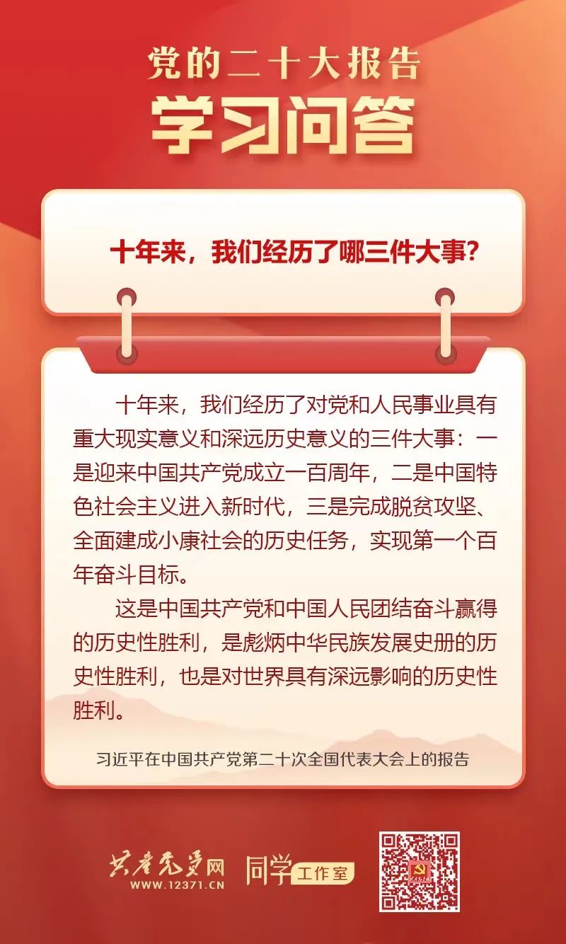 图片[2]-学习贯彻党的二十大精神 | 同学二十大报告·每日一问（三）-爱山亭网