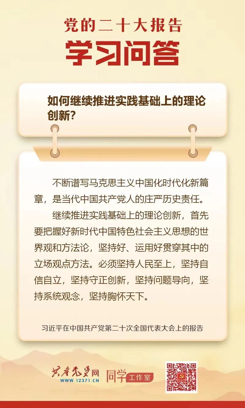 图片[2]-学习贯彻党的二十大精神 | 同学二十大报告·每日一问（四）-爱山亭网