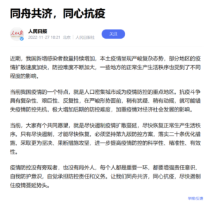 人民网：同舟共济 同心抗疫-爱山亭网