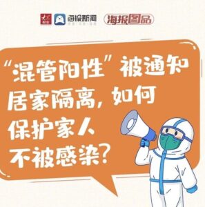“混管阳性”被通知居家隔离，如何保护家人不被感染？-爱山亭网