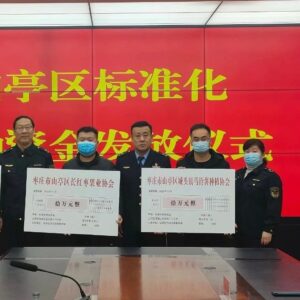 我区为3家单位发放标准化奖励资金30万元-爱山亭网