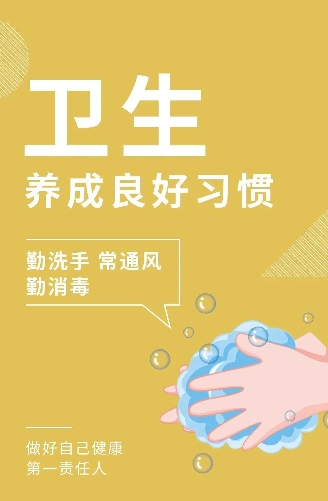 图片[7]-疫情防控｜保护好自己，这很重要！-爱山亭网