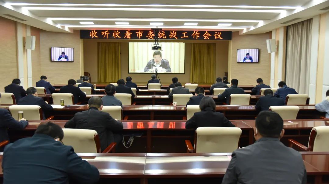 图片[2]-我区组织收听收看市委统战工作会议-爱山亭网