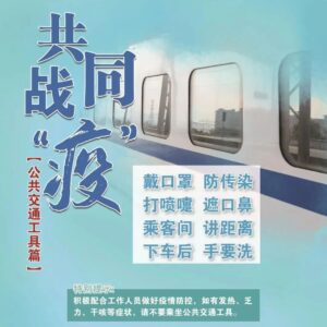 共同战“疫”海报-爱山亭网