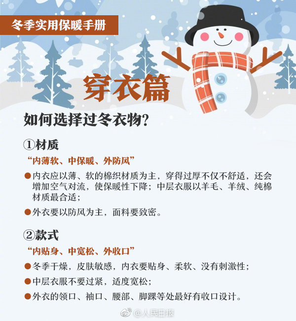 图片[5]-寒潮来袭！这份防护指南请收好-爱山亭网