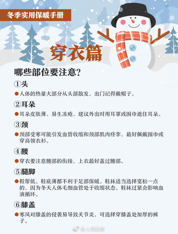 图片[6]-寒潮来袭！这份防护指南请收好-爱山亭网