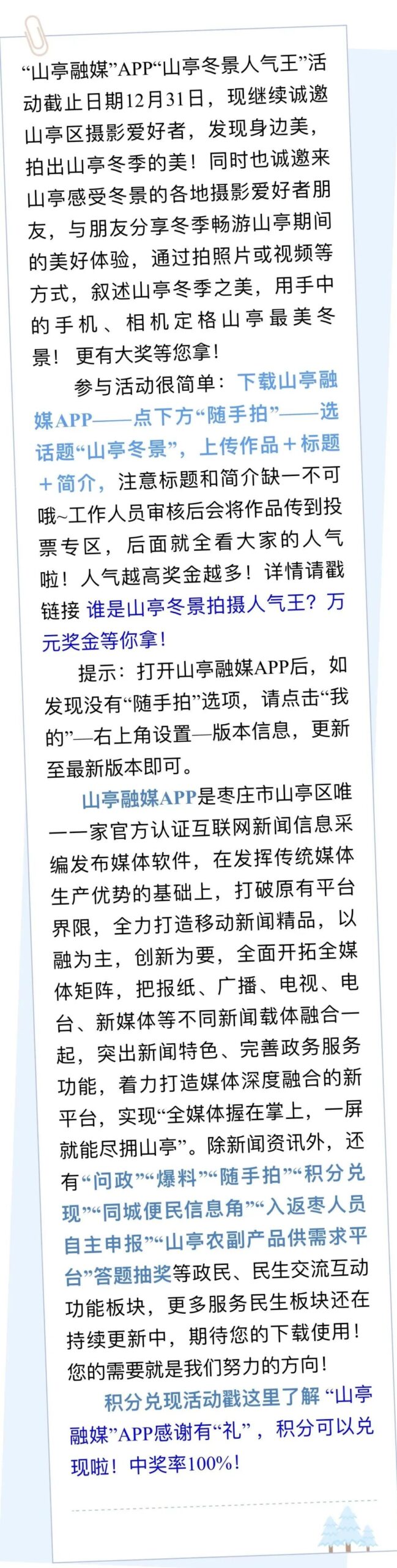 图片[7]-又一波山亭冬景来袭~秀出人气，拿走奖金！快快参与吧！-爱山亭网