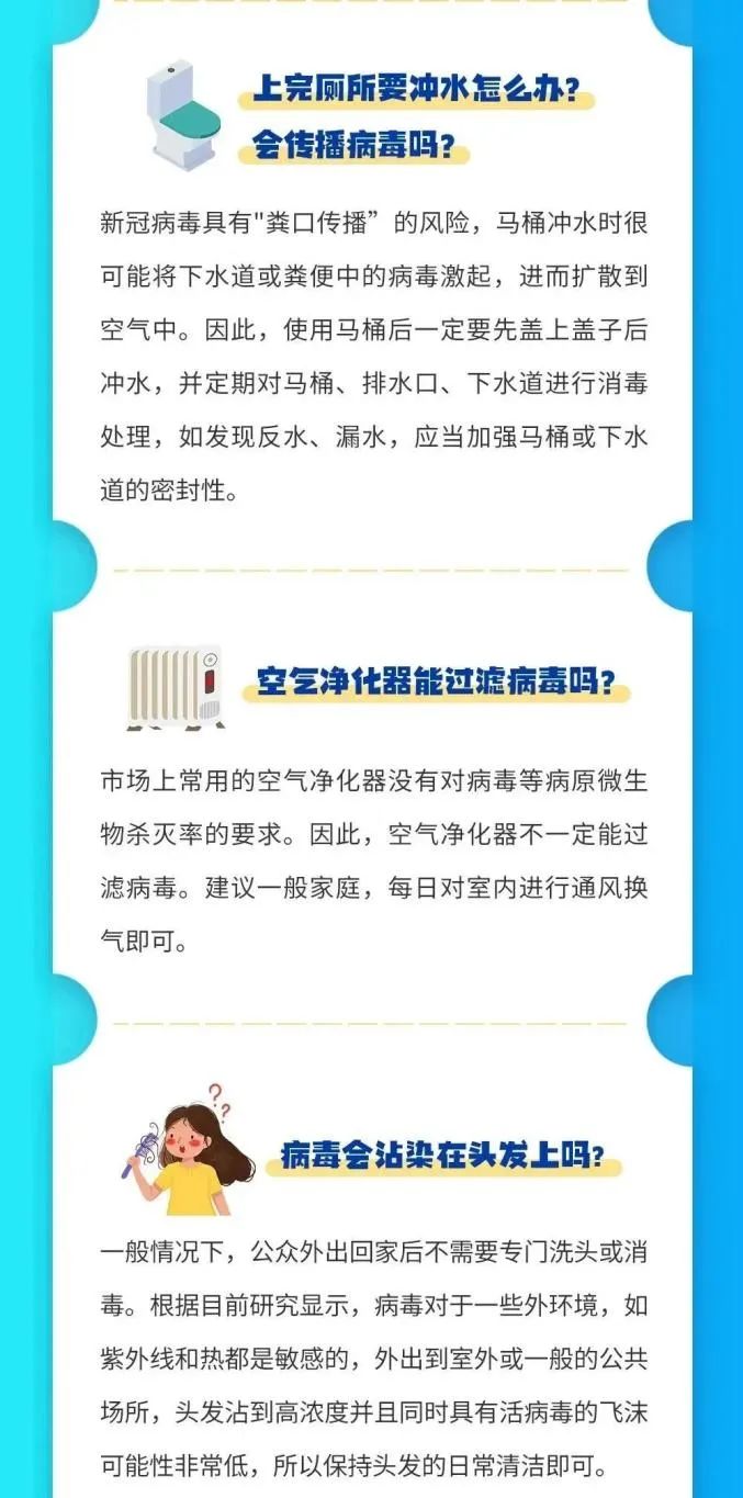 图片[3]-这些防疫冷知识您了解吗？-爱山亭网