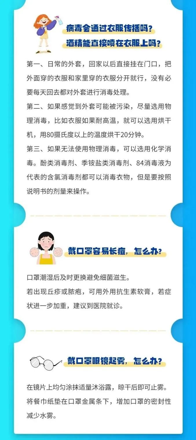图片[4]-这些防疫冷知识您了解吗？-爱山亭网