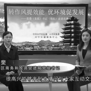 【“转作风提效能•优环境促发展”书记走进直播间④】-爱山亭网