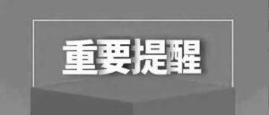 致山亭籍返乡大学生的一封信-爱山亭网