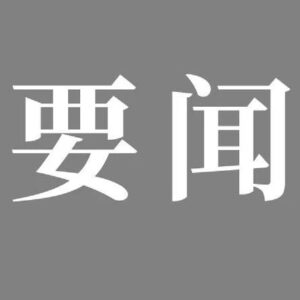 市统计局来我区调研统计及山亭产业突破工作-爱山亭网