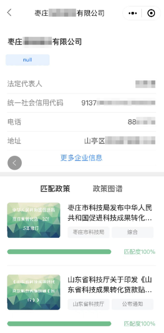 图片[4]-惠企政策｜山东省稳住经济基本盘惠企政策平台微信小程序上线啦!-爱山亭网