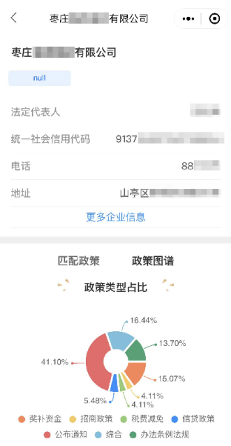图片[5]-惠企政策｜山东省稳住经济基本盘惠企政策平台微信小程序上线啦!-爱山亭网