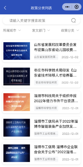 图片[6]-惠企政策｜山东省稳住经济基本盘惠企政策平台微信小程序上线啦!-爱山亭网
