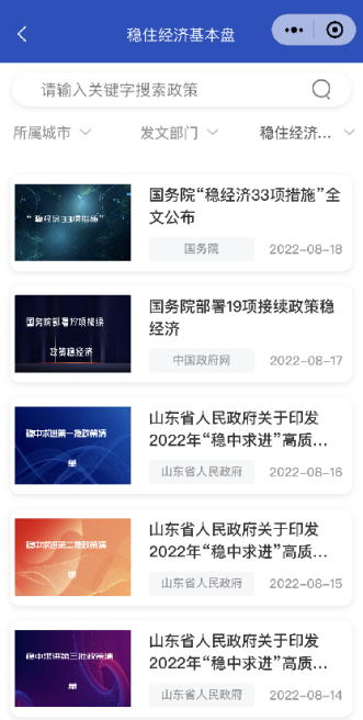图片[7]-惠企政策｜山东省稳住经济基本盘惠企政策平台微信小程序上线啦!-爱山亭网