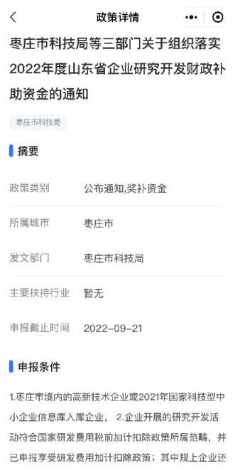 图片[8]-惠企政策｜山东省稳住经济基本盘惠企政策平台微信小程序上线啦!-爱山亭网