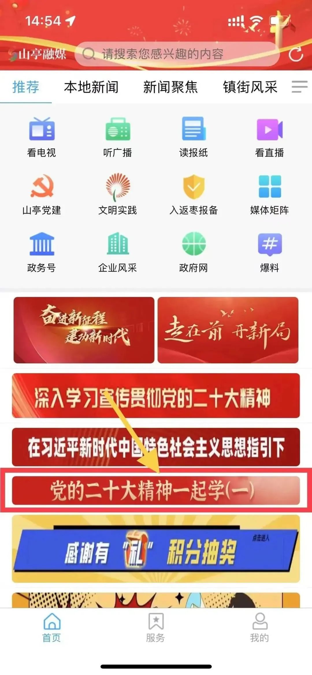 图片[13]-“党的二十大精神一起学”线上答题活动开始啦！！！-爱山亭网