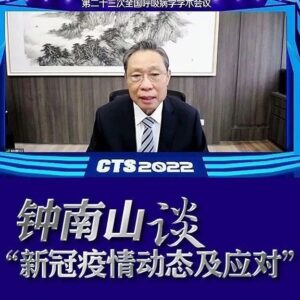 钟南山：新冠感染不可怕，绝大部分感染者可在7-10天恢复-爱山亭网