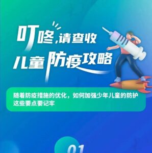 叮咚，这份儿童防疫攻略请查收-爱山亭网