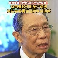 微视频 | 春节将至，钟南山呼吁接种疫苗：疫苗要起作用至少两周，现在是需要加强接种的时候-爱山亭网