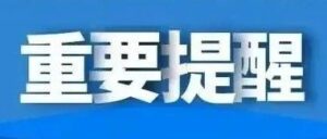 微视频 | 40秒了解新冠发病7日症状！-爱山亭网