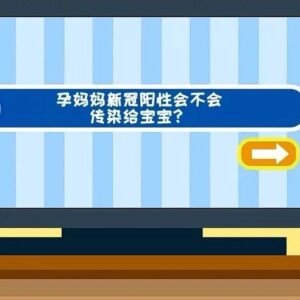 微视频 | 孕妈妈新冠阳性怎么办？-爱山亭网