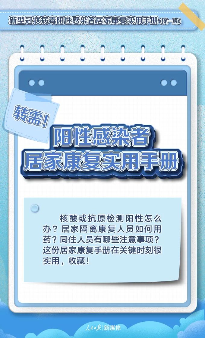 图片[2]-转需！阳性感染者居家康复实用手册-爱山亭网