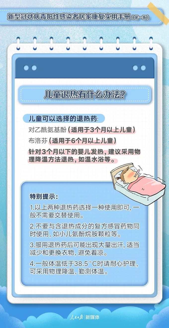 图片[11]-转需！阳性感染者居家康复实用手册-爱山亭网