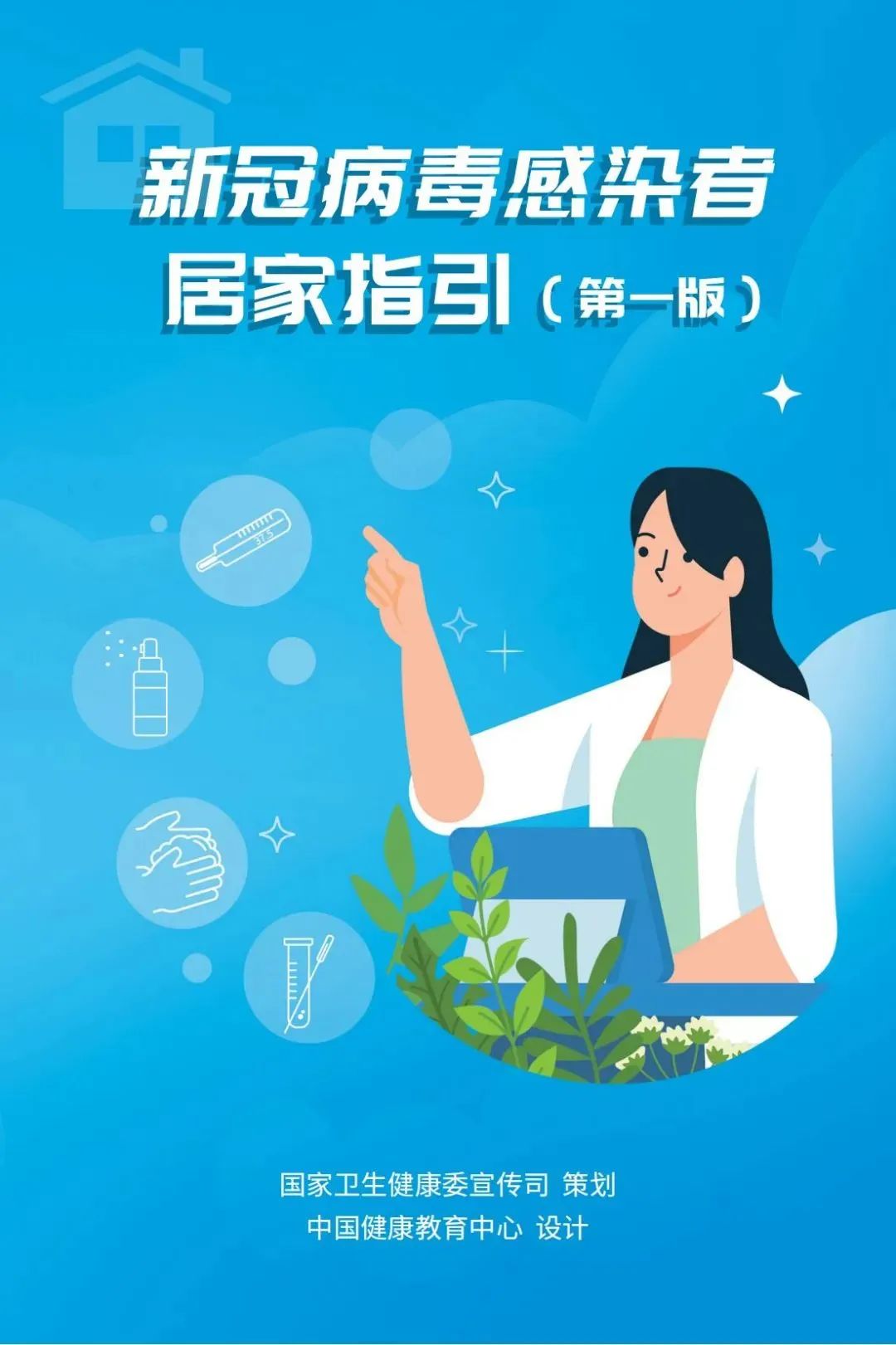 图片[2]-“阳了”怎么办？国家卫健委印发新冠病毒感染者居家指引-爱山亭网