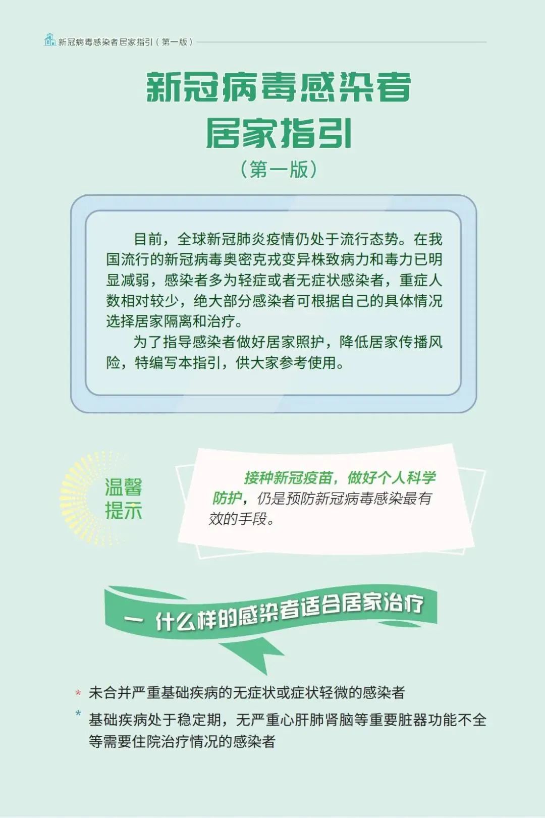 图片[3]-“阳了”怎么办？国家卫健委印发新冠病毒感染者居家指引-爱山亭网